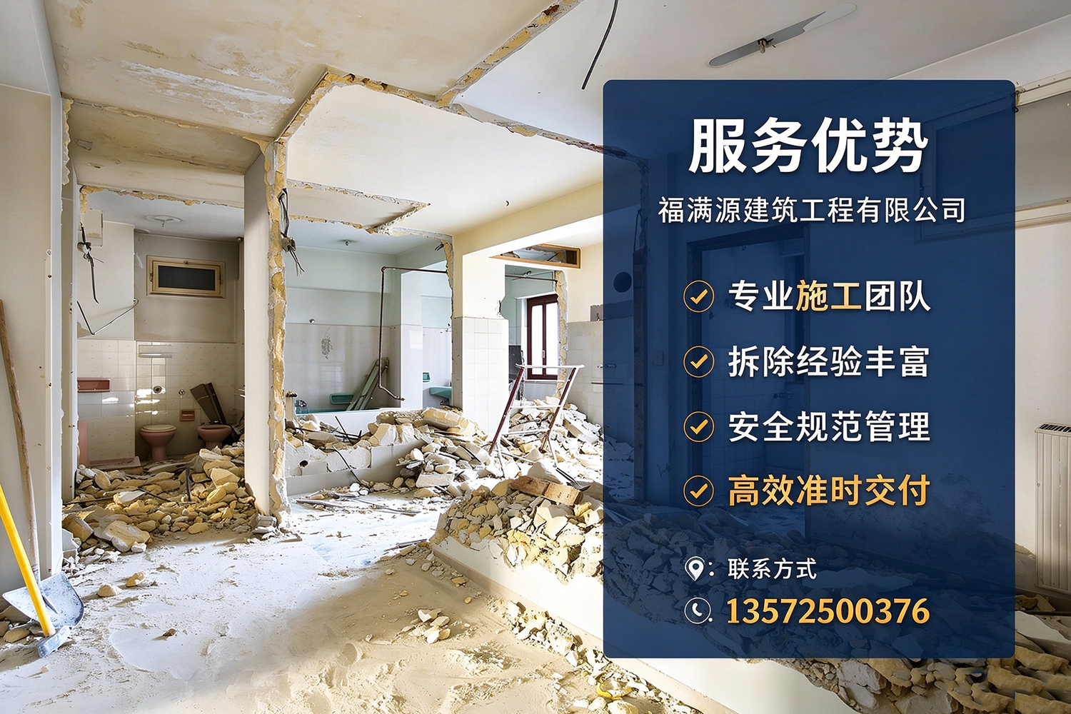 福满源建筑工程·宝坻站